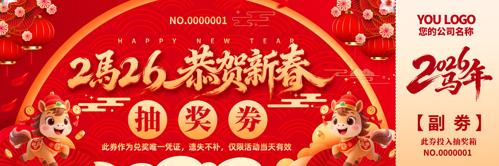 2026�깧���´�������ҵ���齱ȯ