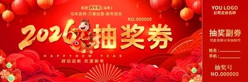 ϲ��2026�괺���������ṫ˾��ҵ�齱��