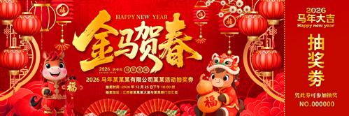 �����ش�2026��Ԫ�������������齱ȯ