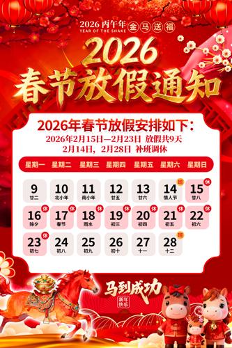 2026�����괺�ڷż�֪ͨ����ģ��