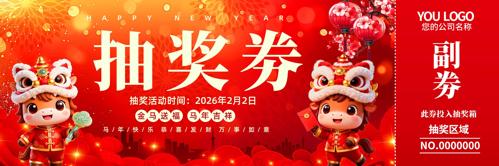 2026������ҵ�佱ʢ������齱��