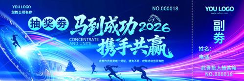 �����ɹ�Я�ֹ�Ӯ2026���ʢ��齱ȯ