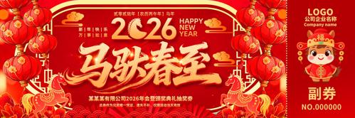 ϲ��2026���깫˾���ʢ��齱ȯ