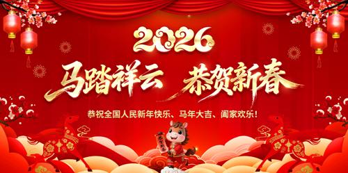 2026��ҵ����������괺�����ᱳ��չ��