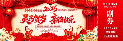 ���������������2026����ҵ���齱ȯ