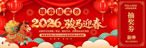 ����ӭ��2026���괺����������齱��