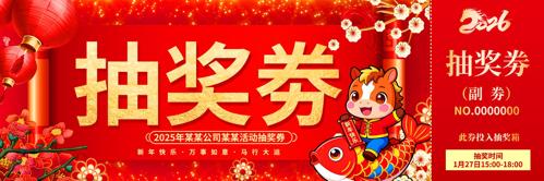 ��������2026�������ʢ��齱ȯ