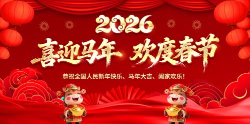 ϲӭ���껶�ȴ���2026������ᱳ��չ��