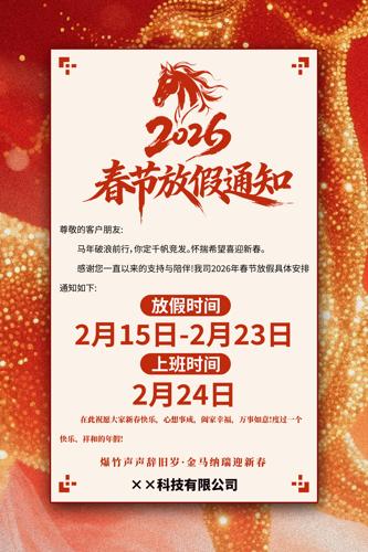 2026�����괺�ڷż�֪ͨ�������