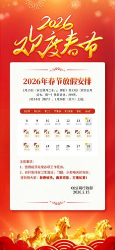 ���ȴ���2026���괺�ڷż�֪ͨ�ֻ�����