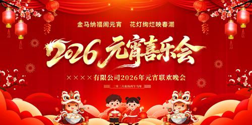 2026Ԫ��ϲ�ֻ�����Ԫ��������̨������