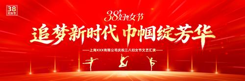 ���˸�Ů�ڱ��ô��38��Ů��������̨չ��