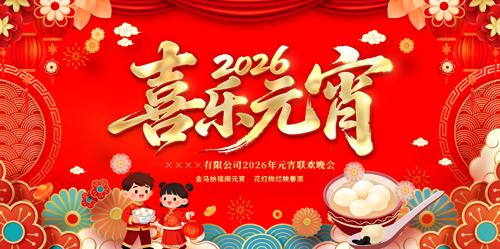 2026����Ԫ��������������̨����չ��