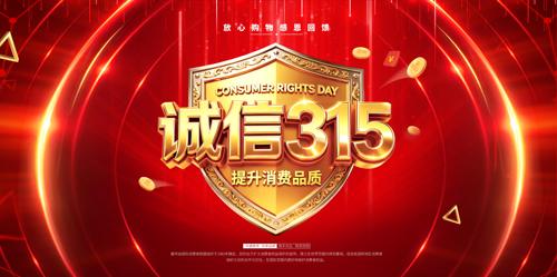 ������Ȩ���ճ���315���ᱳ��